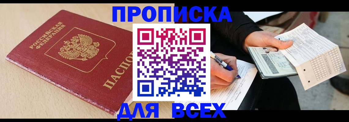 где прописаться в Сердобске