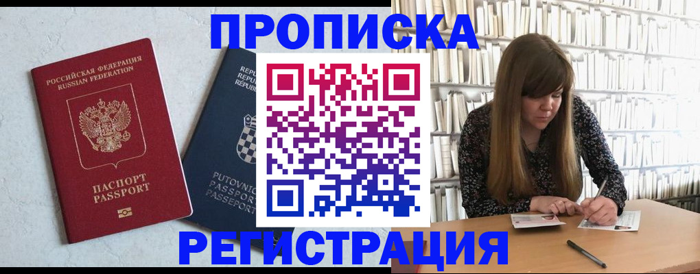 прописка законно в Сердобске