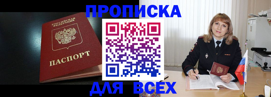 прописка в Сердобске
